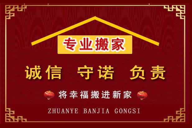 彰武搬家电话