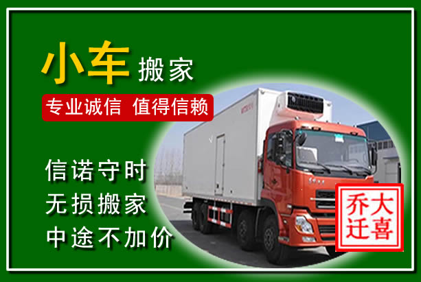 彰武物品搬运