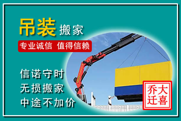 彰武吊装大件搬家