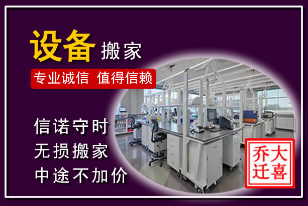 彰武仪器设备搬运