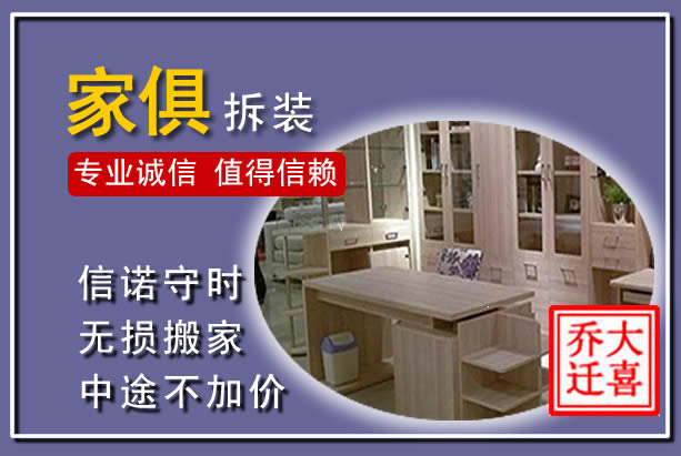 彰武家俱拆装搬运